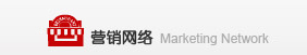 营销网络 营销网络